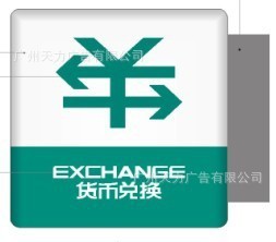 銀行VI產(chǎn)品 吸塑燈箱 側(cè)翼燈箱 農(nóng)行貨幣兌換燈箱__世界工廠網(wǎng)